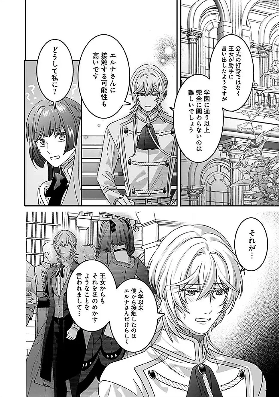 未プレイの乙女ゲームに転生した平凡令嬢は聖なる刺繍の糸を刺す 第15話 - 18