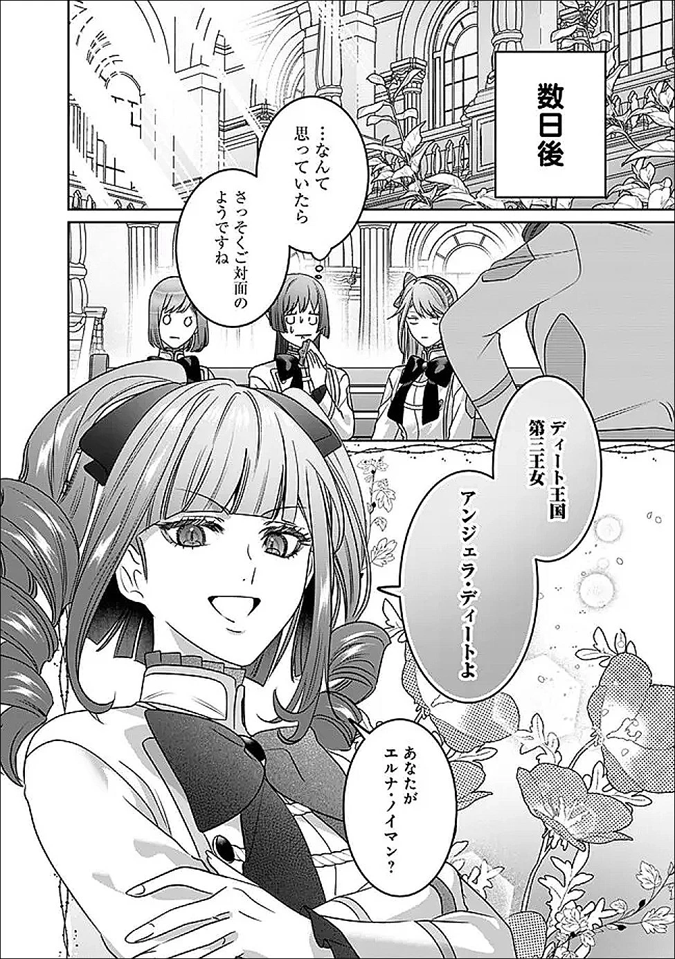 未プレイの乙女ゲームに転生した平凡令嬢は聖なる刺繍の糸を刺す 第15話 - 22