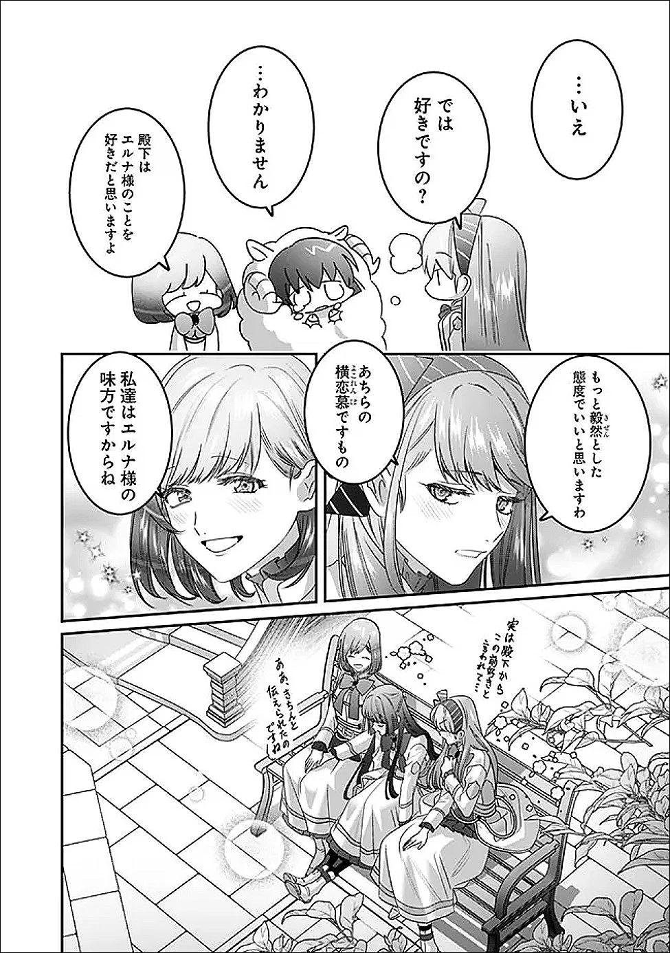 未プレイの乙女ゲームに転生した平凡令嬢は聖なる刺繍の糸を刺す 第15話 - 28