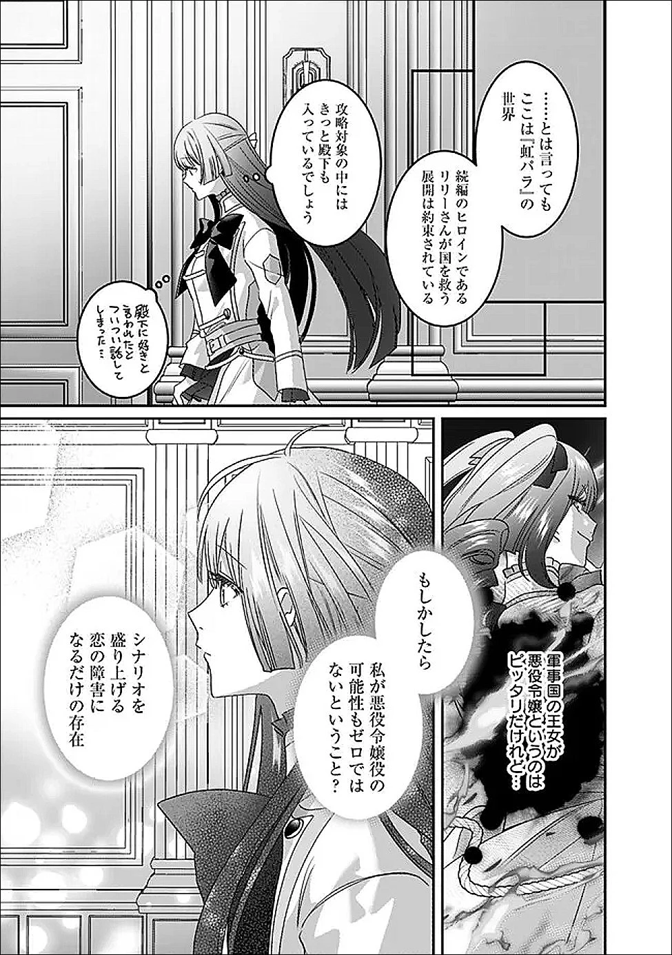 未プレイの乙女ゲームに転生した平凡令嬢は聖なる刺繍の糸を刺す 第15話 - 29