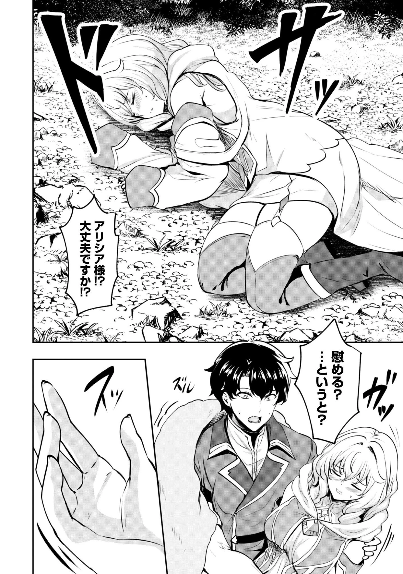 反逆の勇者～スキルを使って腹黒王女のココロとカラダを掌握せよ～ 第17話 - 3