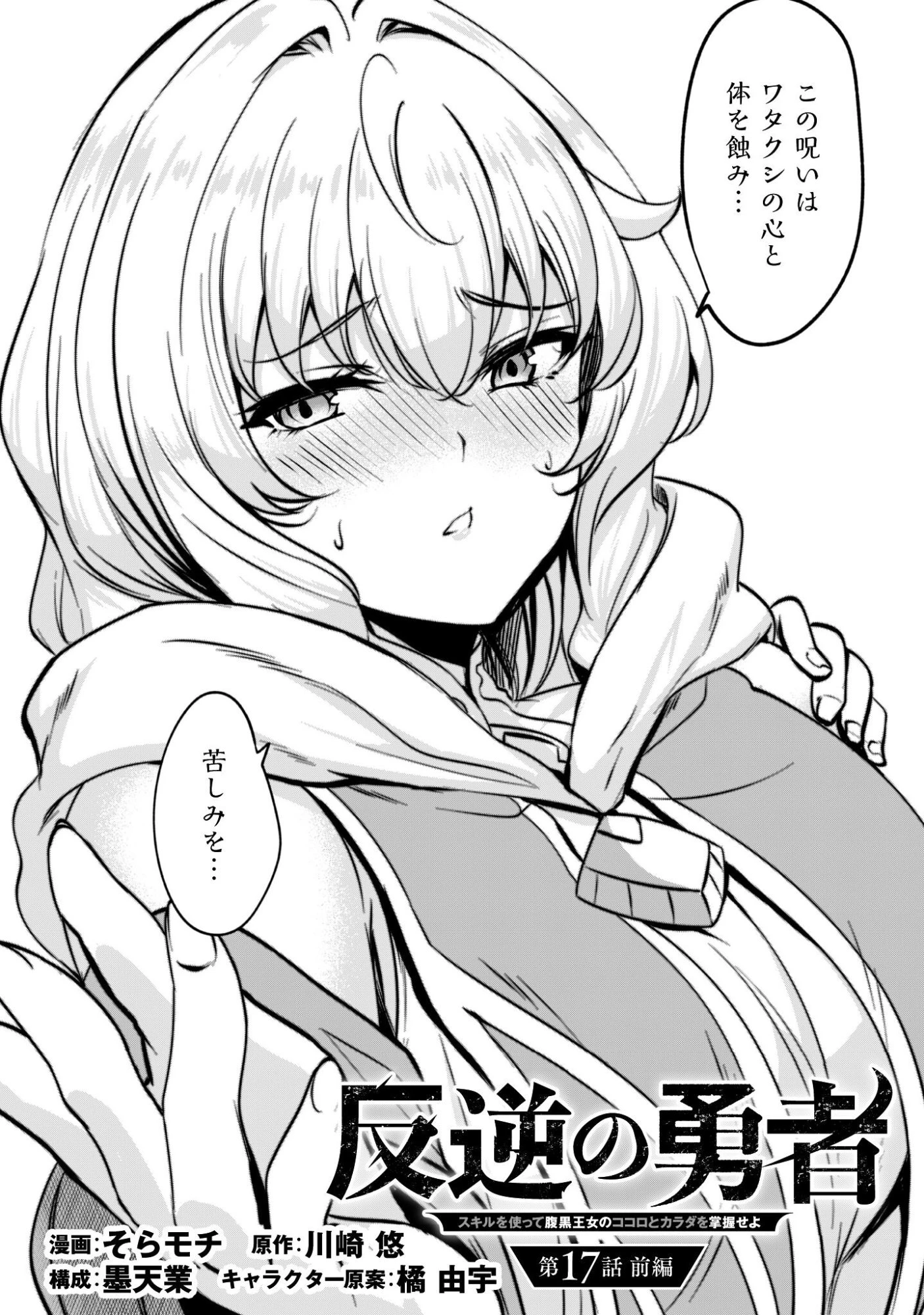 反逆の勇者～スキルを使って腹黒王女のココロとカラダを掌握せよ～ 第17.1話 - 4