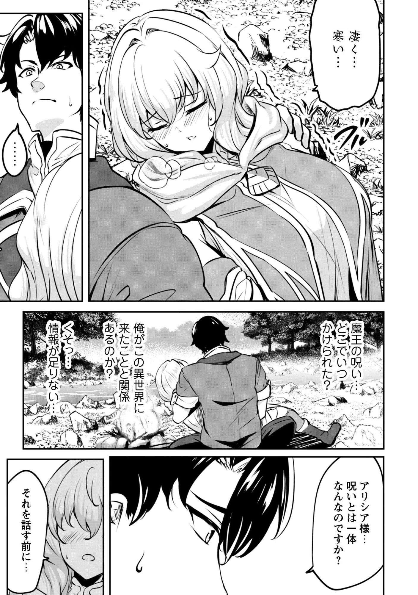 反逆の勇者～スキルを使って腹黒王女のココロとカラダを掌握せよ～ 第17.1話 - 6