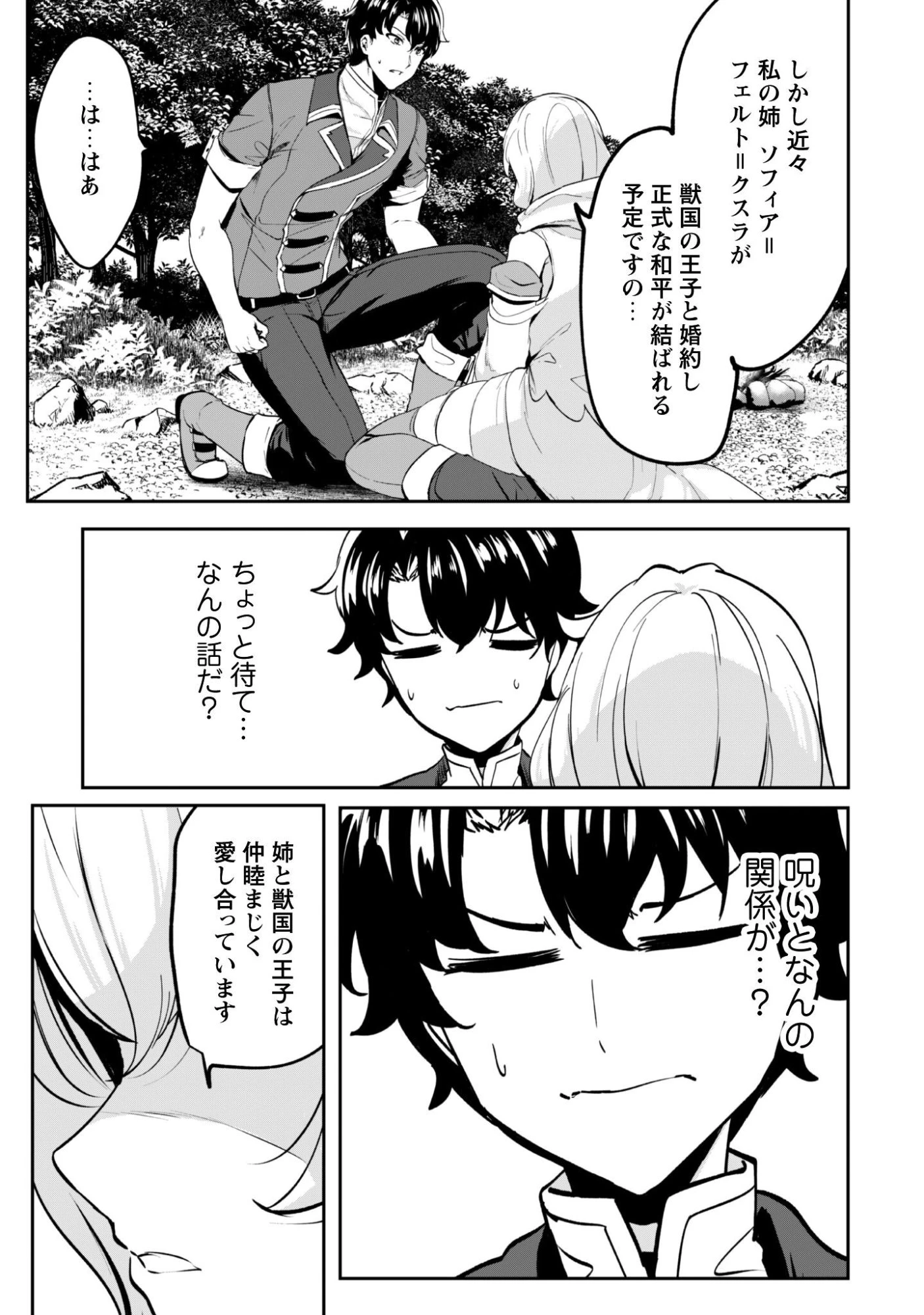 反逆の勇者～スキルを使って腹黒王女のココロとカラダを掌握せよ～ 第17.1話 - 8