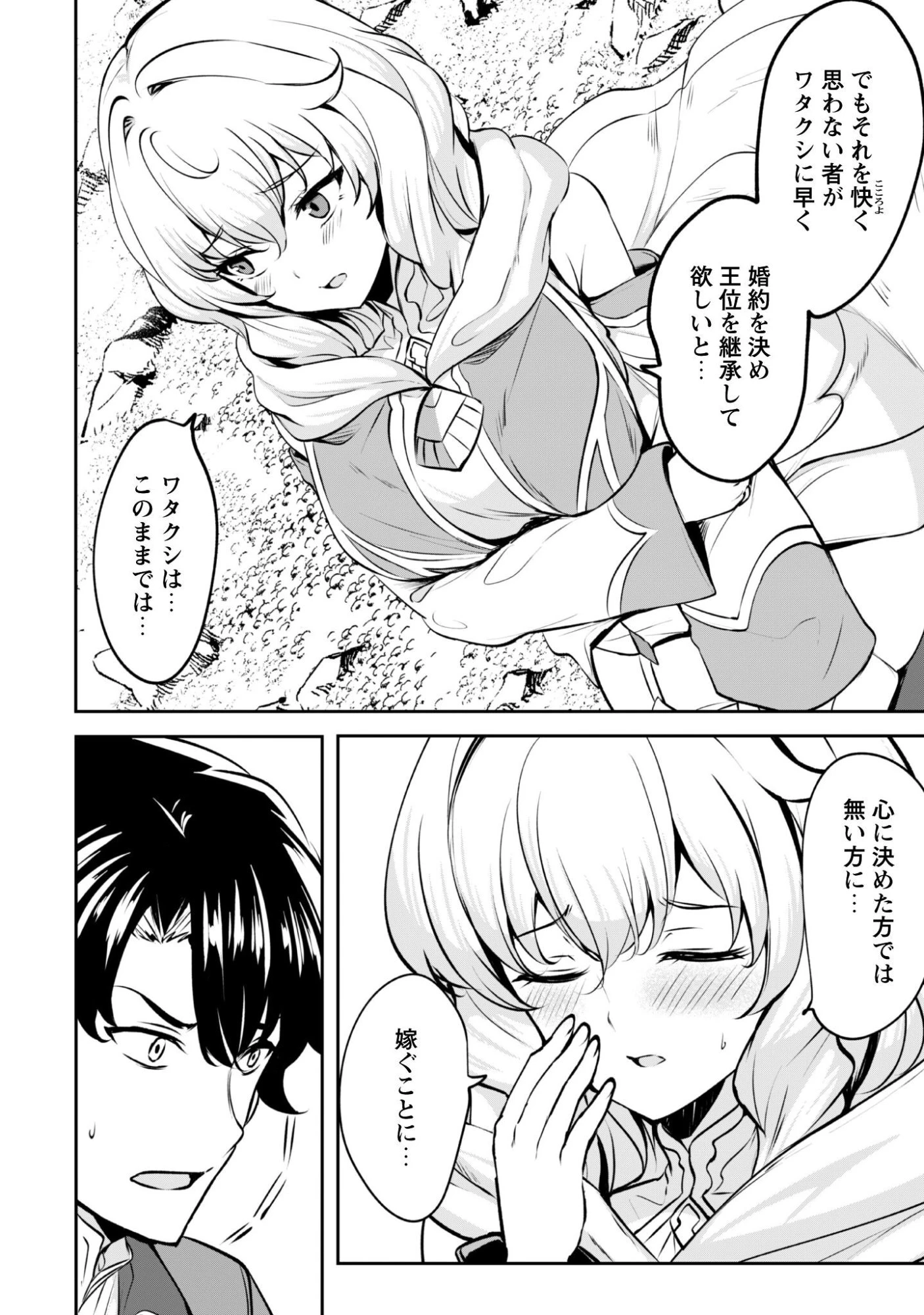 反逆の勇者～スキルを使って腹黒王女のココロとカラダを掌握せよ～ 第17.1話 - 9