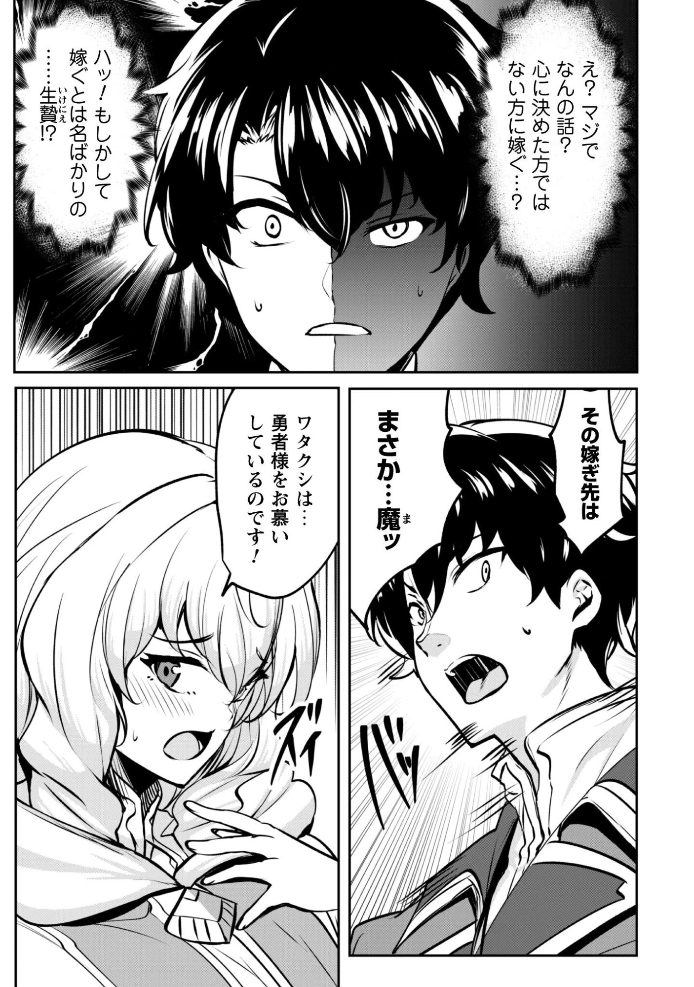 反逆の勇者～スキルを使って腹黒王女のココロとカラダを掌握せよ～ 第17.1話 - 10