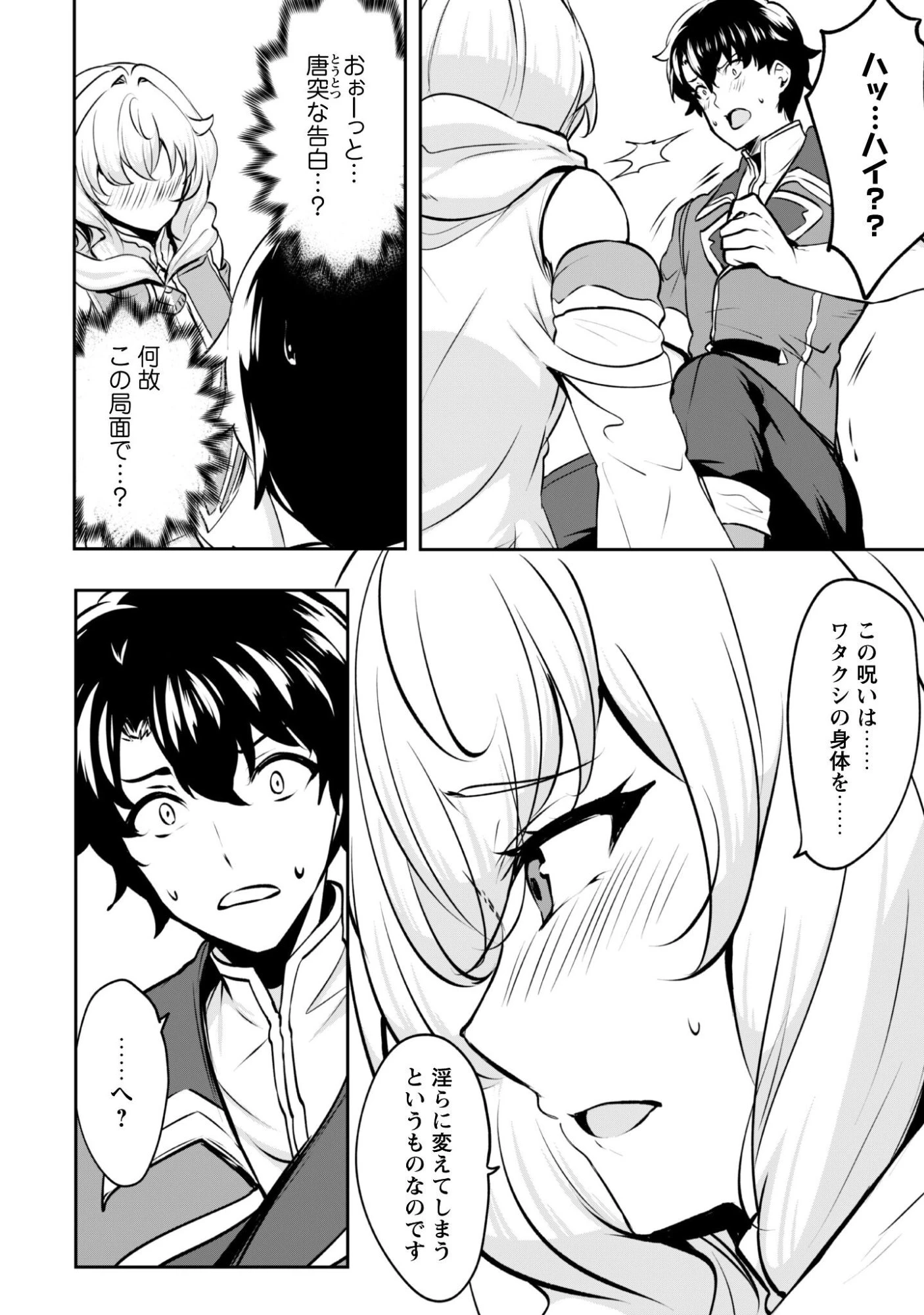 反逆の勇者～スキルを使って腹黒王女のココロとカラダを掌握せよ～ 第17.1話 - 11