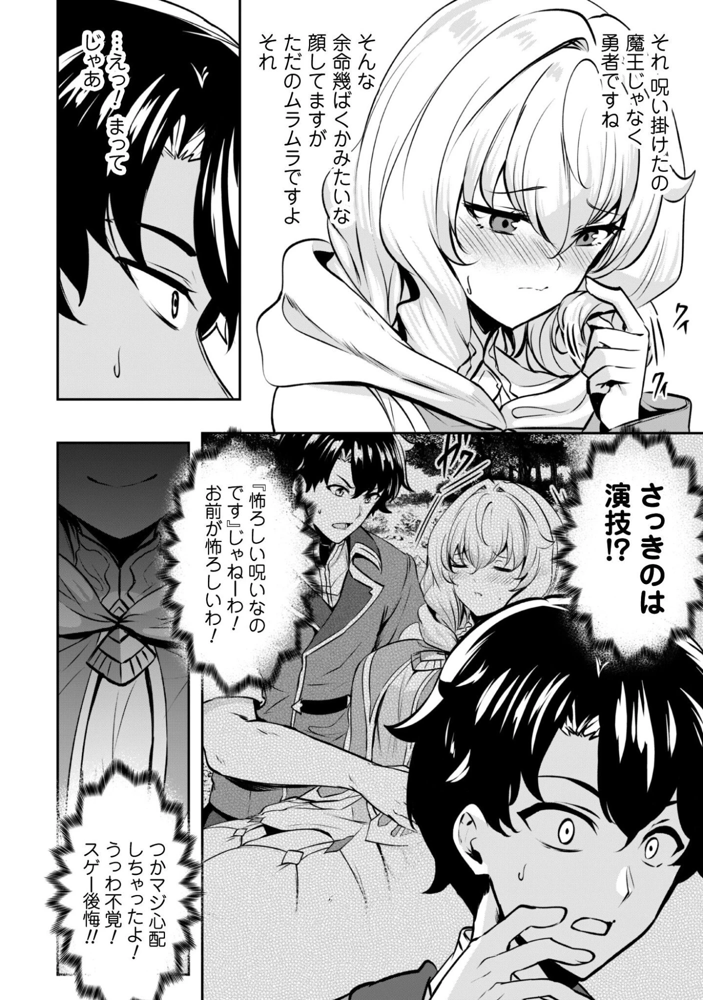 反逆の勇者～スキルを使って腹黒王女のココロとカラダを掌握せよ～ 第17.1話 - 13