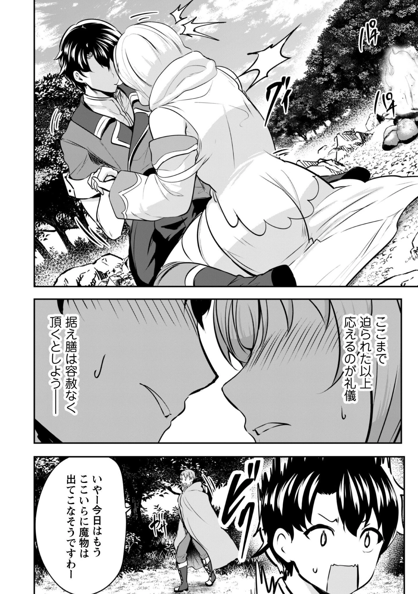 反逆の勇者～スキルを使って腹黒王女のココロとカラダを掌握せよ～ 第17.1話 - 17