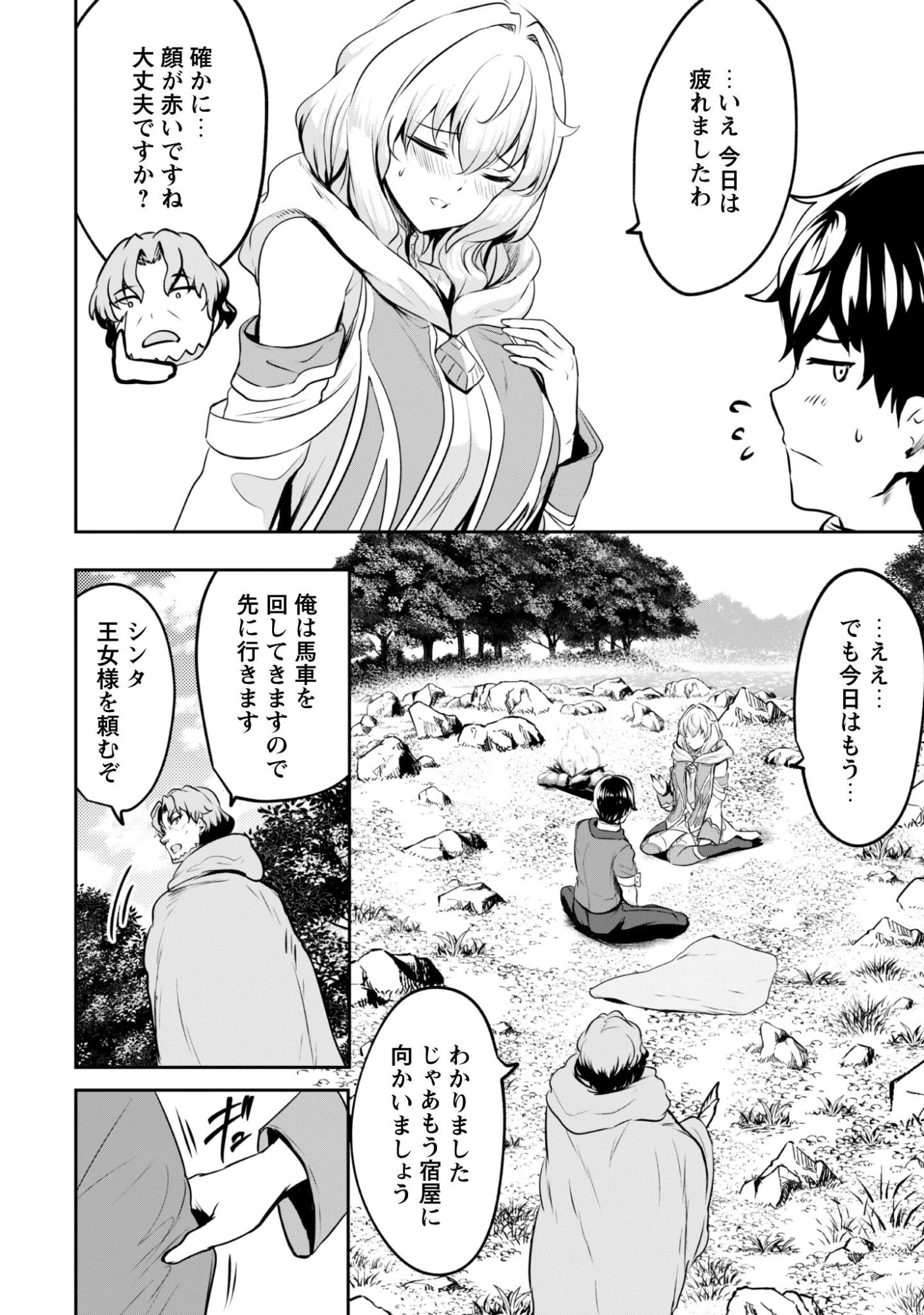 反逆の勇者～スキルを使って腹黒王女のココロとカラダを掌握せよ～ 第17.1話 - 19