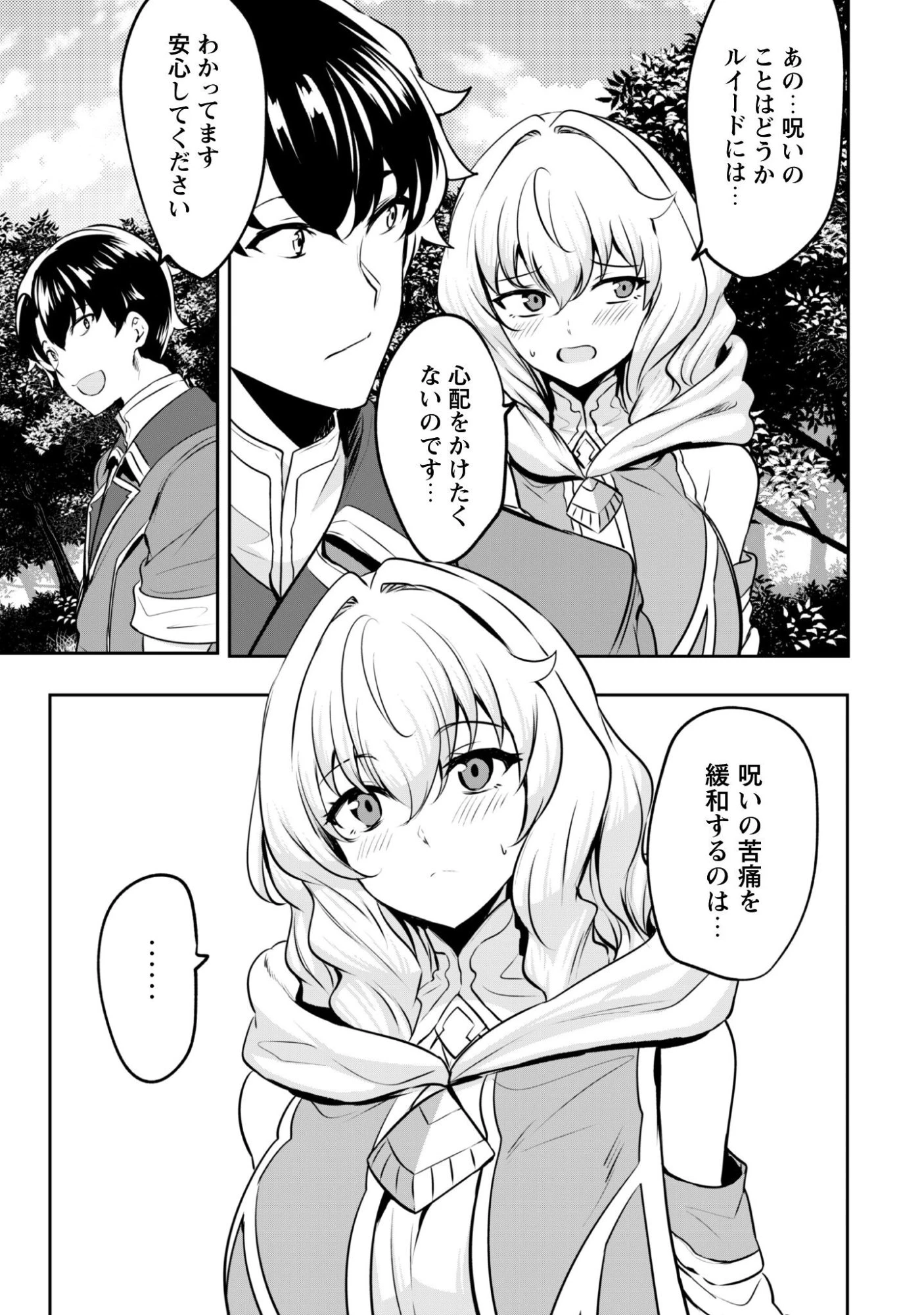 反逆の勇者～スキルを使って腹黒王女のココロとカラダを掌握せよ～ 第17.1話 - 20