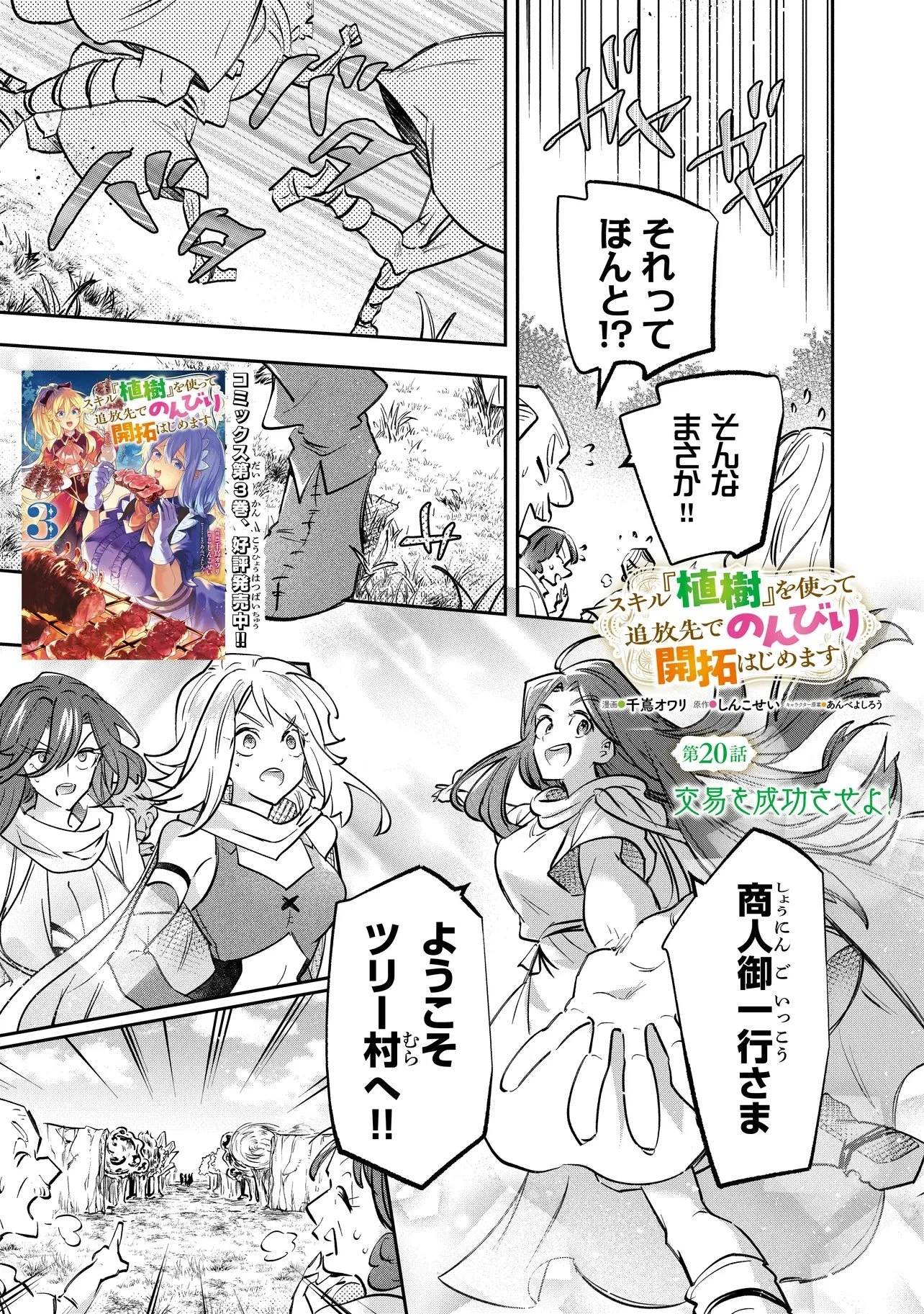 スキル『植樹』を使って追放先でのんびり開拓はじめます 第20.1話 - 1