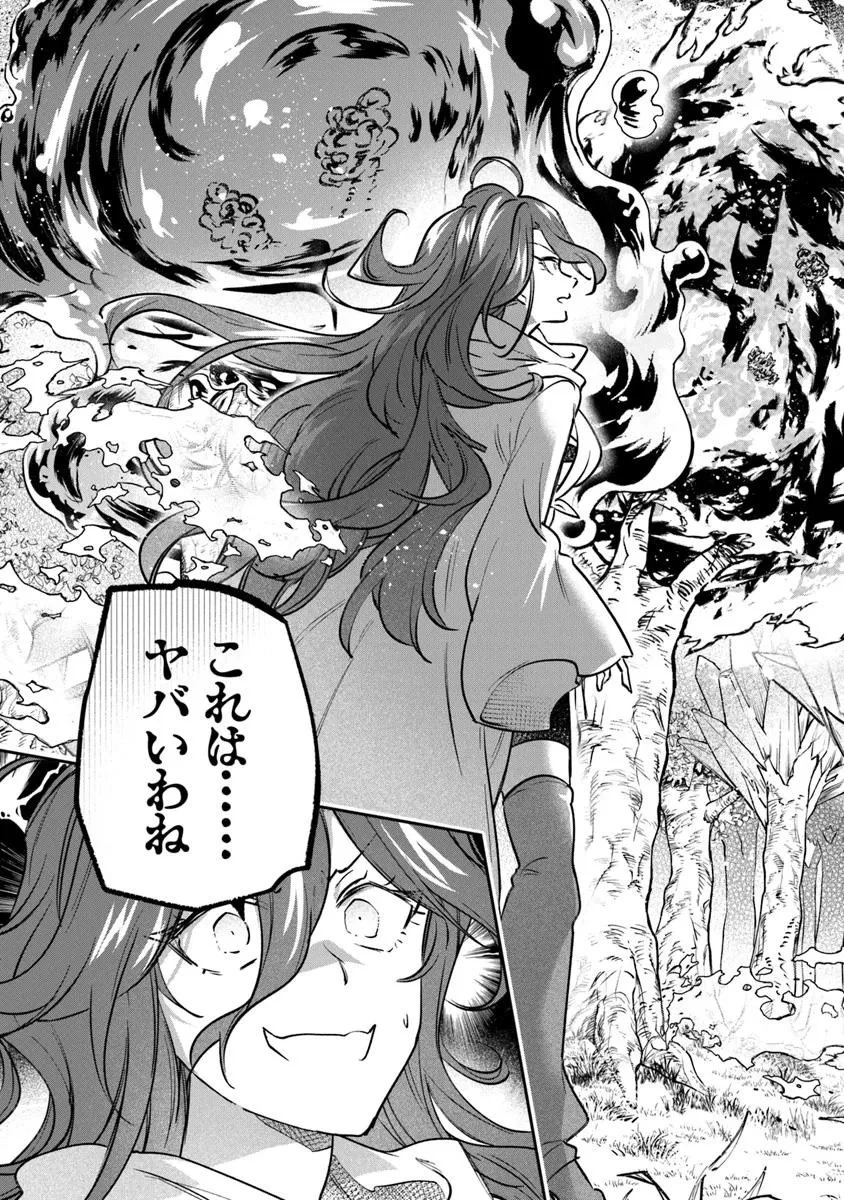 スキル『植樹』を使って追放先でのんびり開拓はじめます 第20.1話 - 3