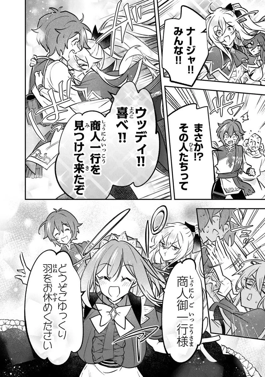 スキル『植樹』を使って追放先でのんびり開拓はじめます 第20.1話 - 6