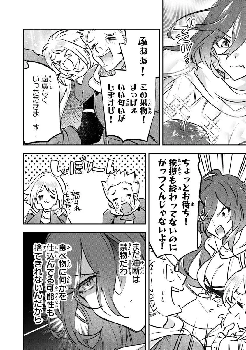 スキル『植樹』を使って追放先でのんびり開拓はじめます 第20.1話 - 8