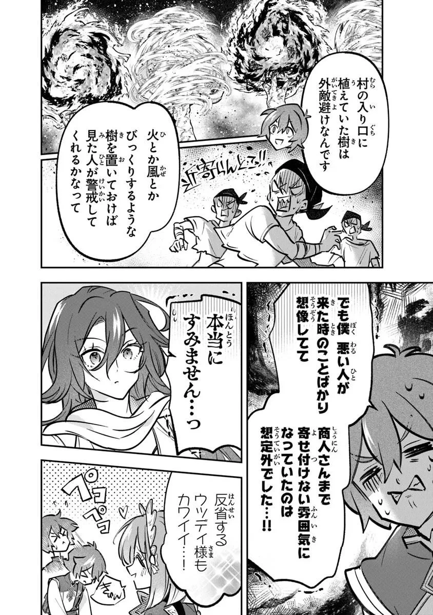 スキル『植樹』を使って追放先でのんびり開拓はじめます 第20.1話 - 10