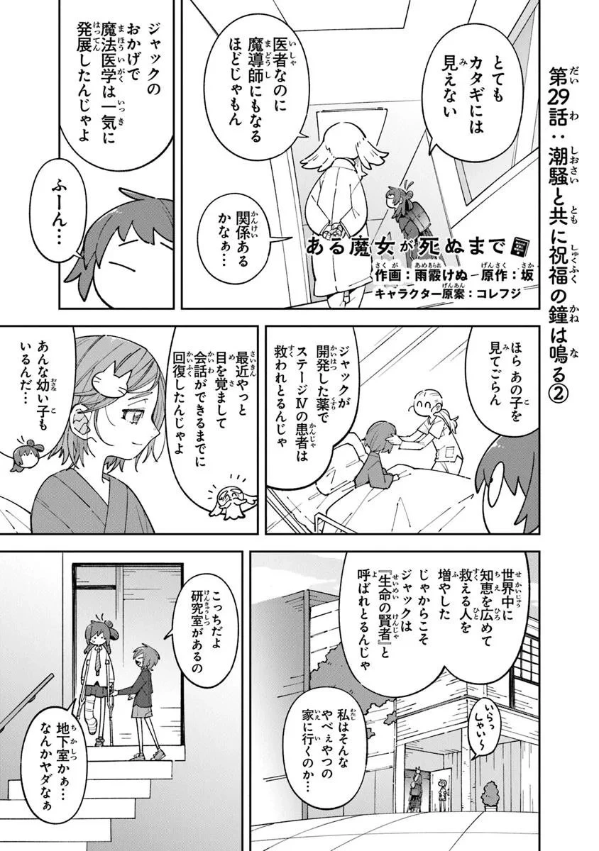 ある魔女が死ぬまで 終わりの言葉と始まりの涙 第29.2話 - 1