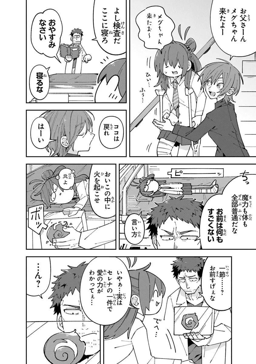 ある魔女が死ぬまで 終わりの言葉と始まりの涙 第29.2話 - 2