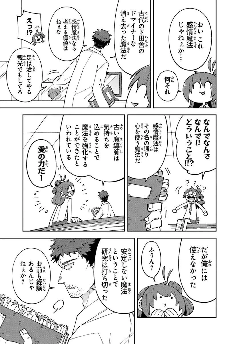 ある魔女が死ぬまで 終わりの言葉と始まりの涙 第29.2話 - 3