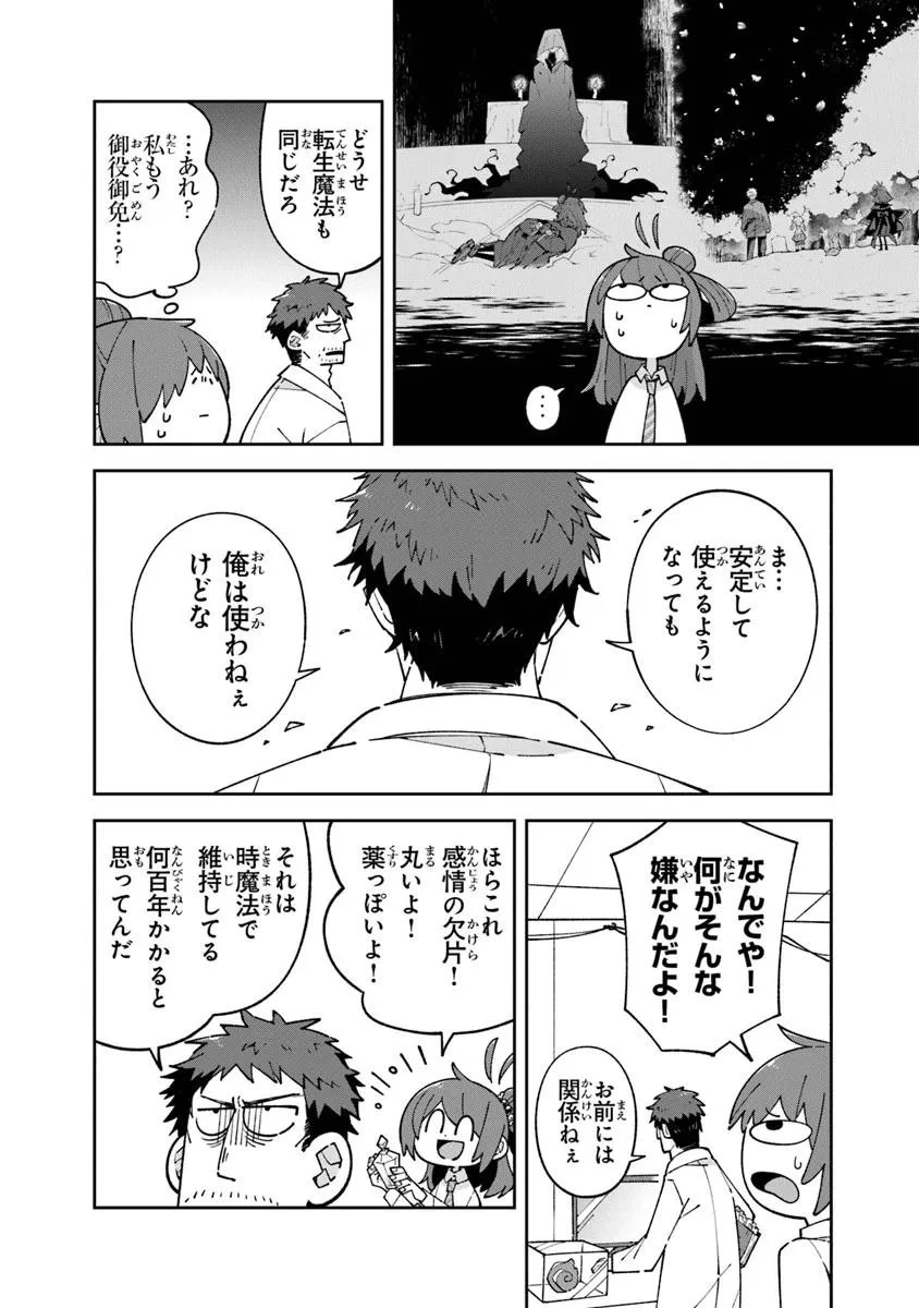 ある魔女が死ぬまで 終わりの言葉と始まりの涙 第29.2話 - 4