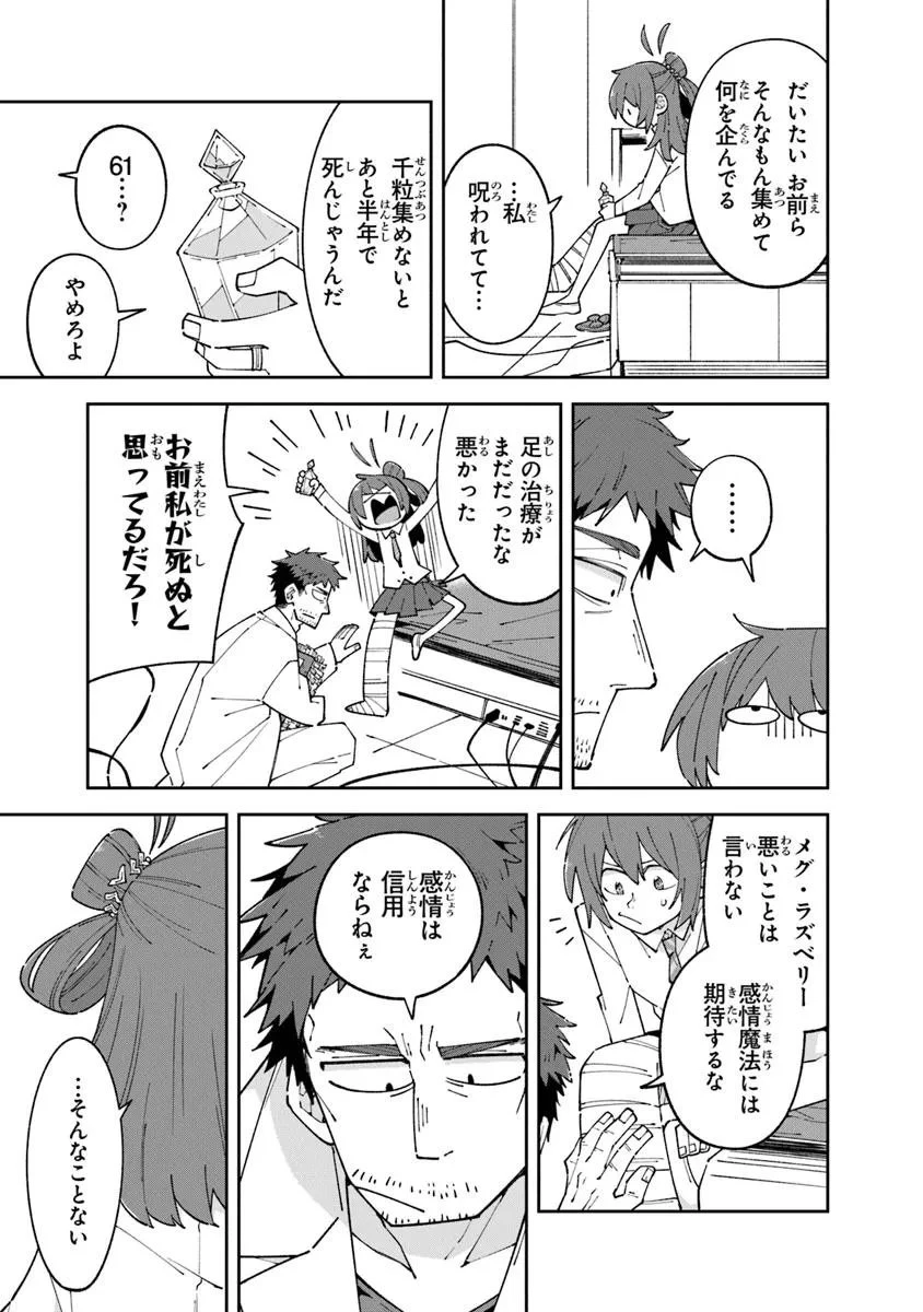 ある魔女が死ぬまで 終わりの言葉と始まりの涙 第29.2話 - 5