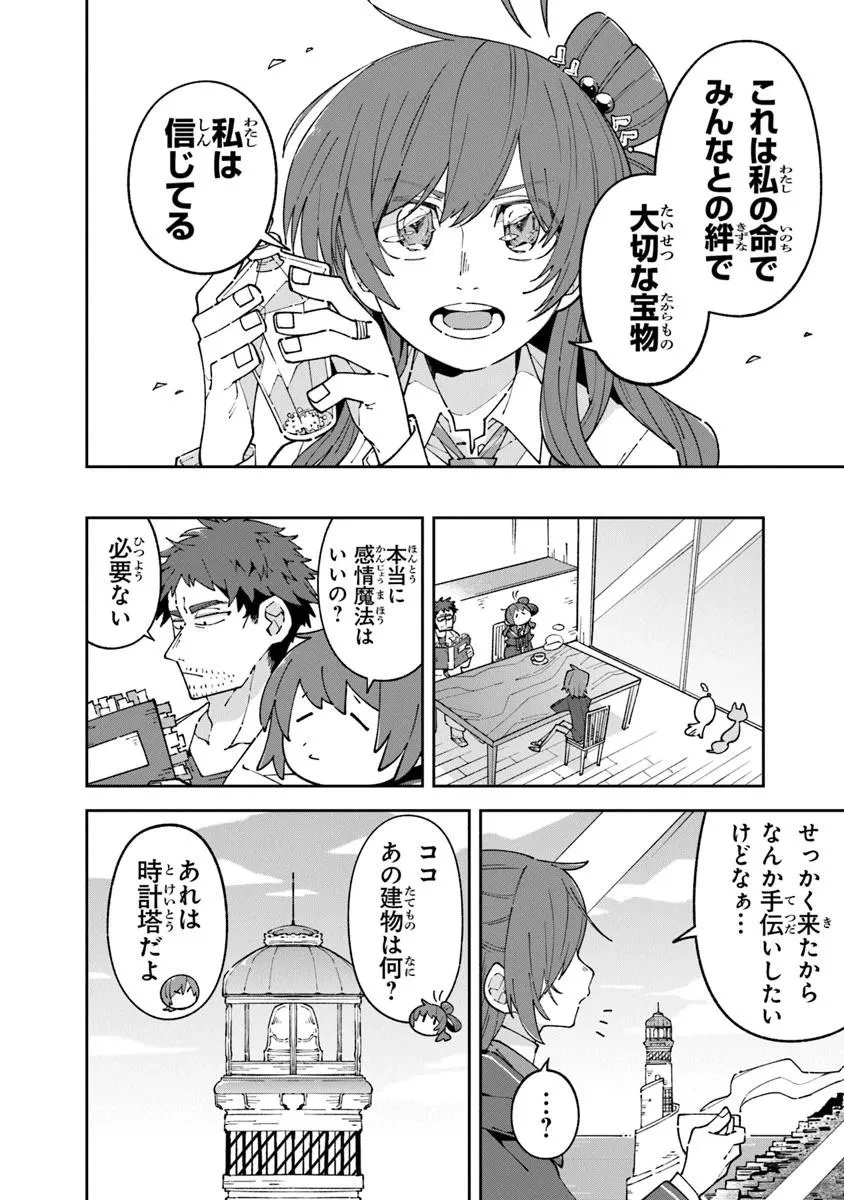 ある魔女が死ぬまで 終わりの言葉と始まりの涙 第29.2話 - 6