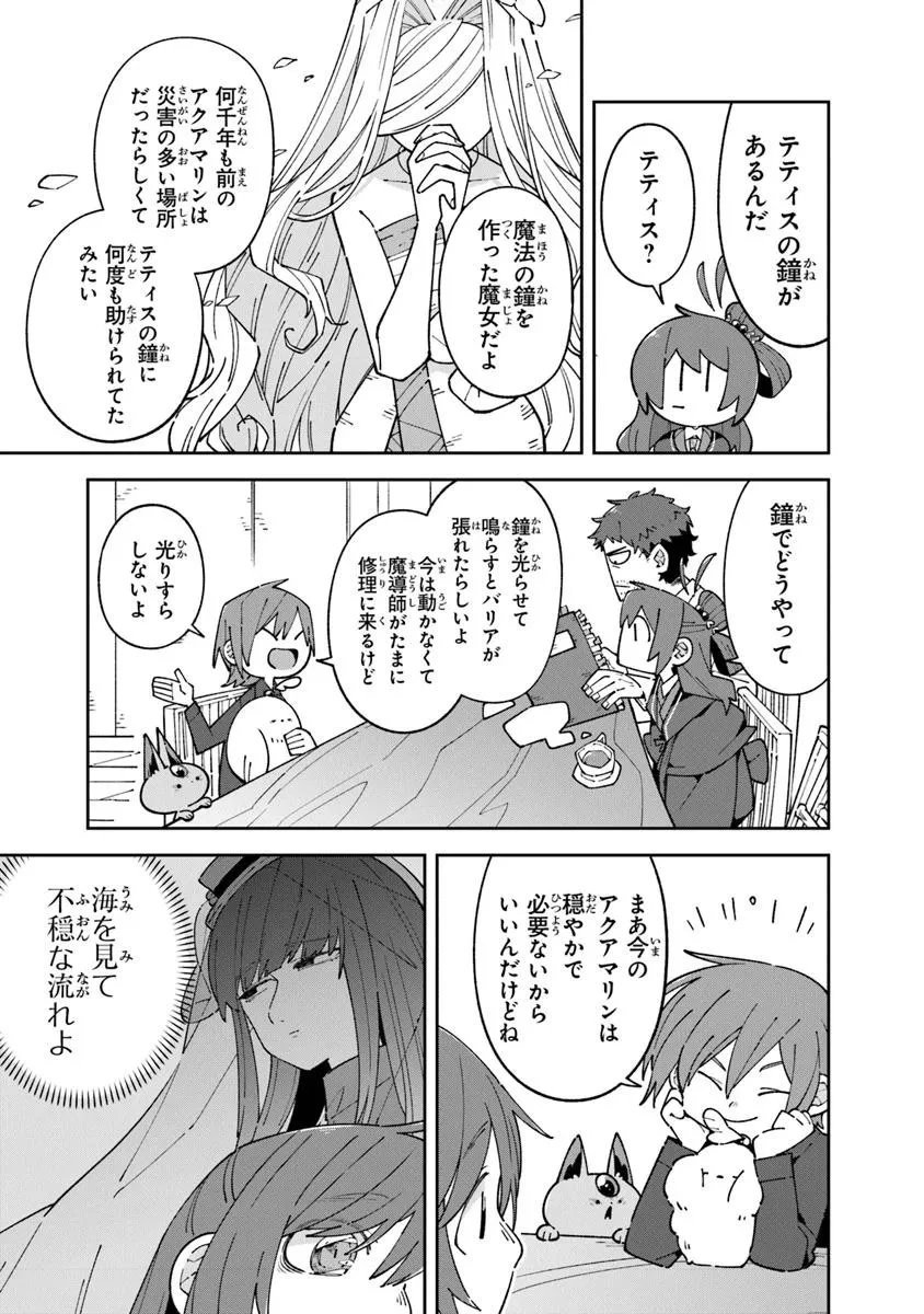 ある魔女が死ぬまで 終わりの言葉と始まりの涙 第29.2話 - 7