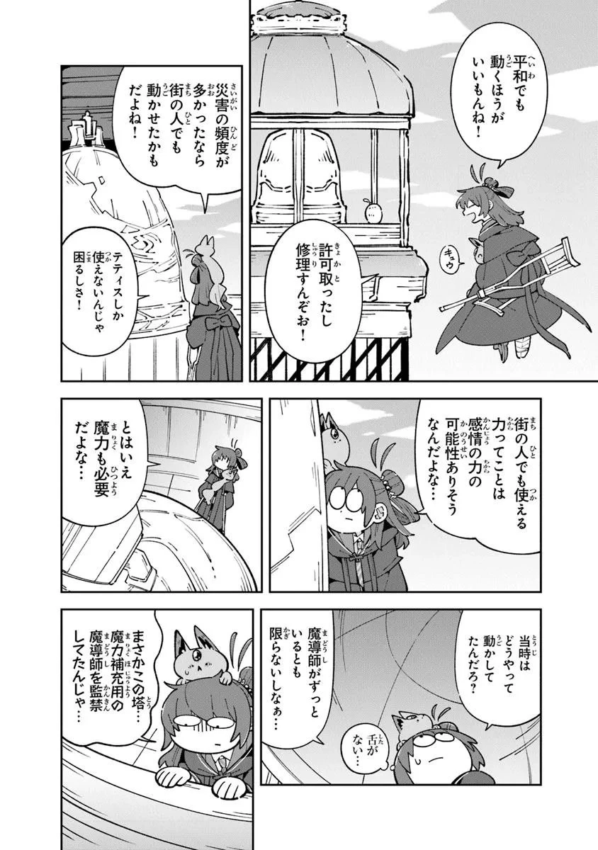 ある魔女が死ぬまで 終わりの言葉と始まりの涙 第29.2話 - 8