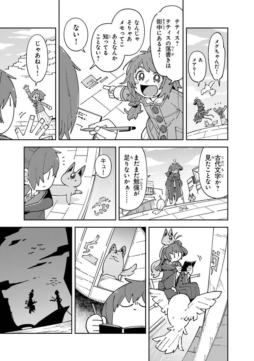 ある魔女が死ぬまで 終わりの言葉と始まりの涙 第29.2話 - 9