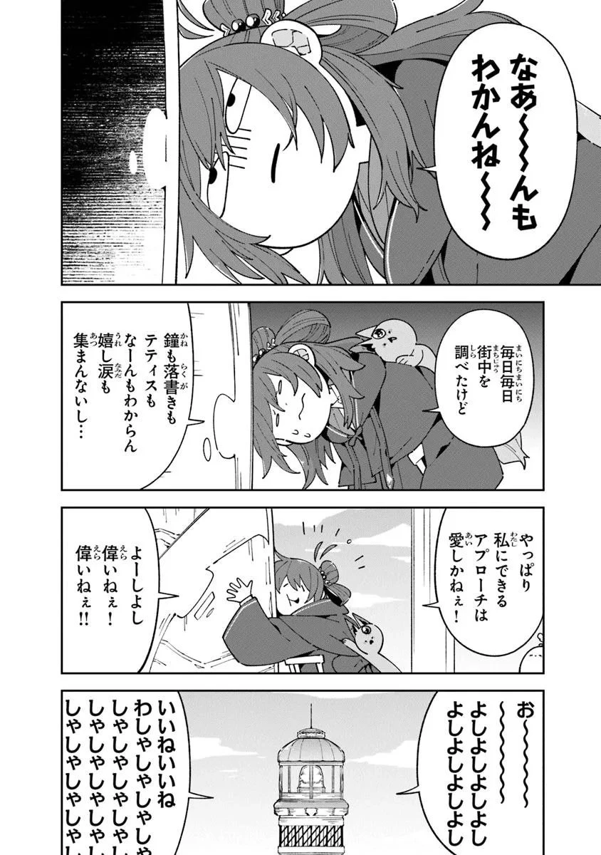 ある魔女が死ぬまで 終わりの言葉と始まりの涙 第29.2話 - 10