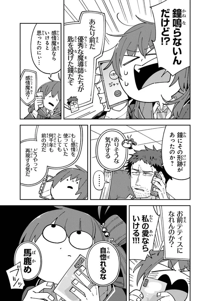 ある魔女が死ぬまで 終わりの言葉と始まりの涙 第29.2話 - 11