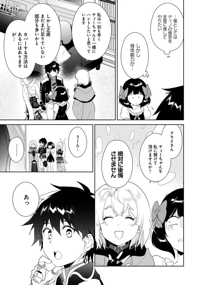 嘆きの亡霊は引退したい ～最弱ハンターによる最強パーティ育成術～ 第59.2話 - 3