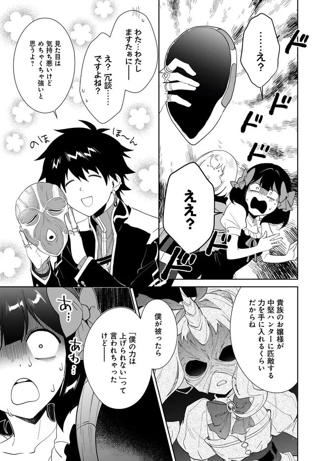 嘆きの亡霊は引退したい ～最弱ハンターによる最強パーティ育成術～ 第59.2話 - 5