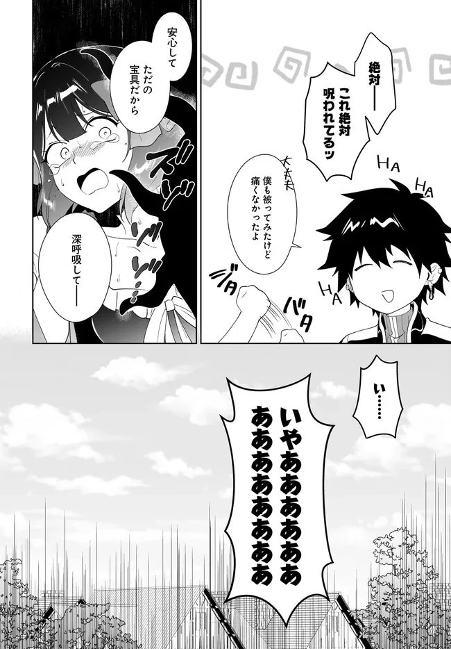 嘆きの亡霊は引退したい ～最弱ハンターによる最強パーティ育成術～ 第59.2話 - 8