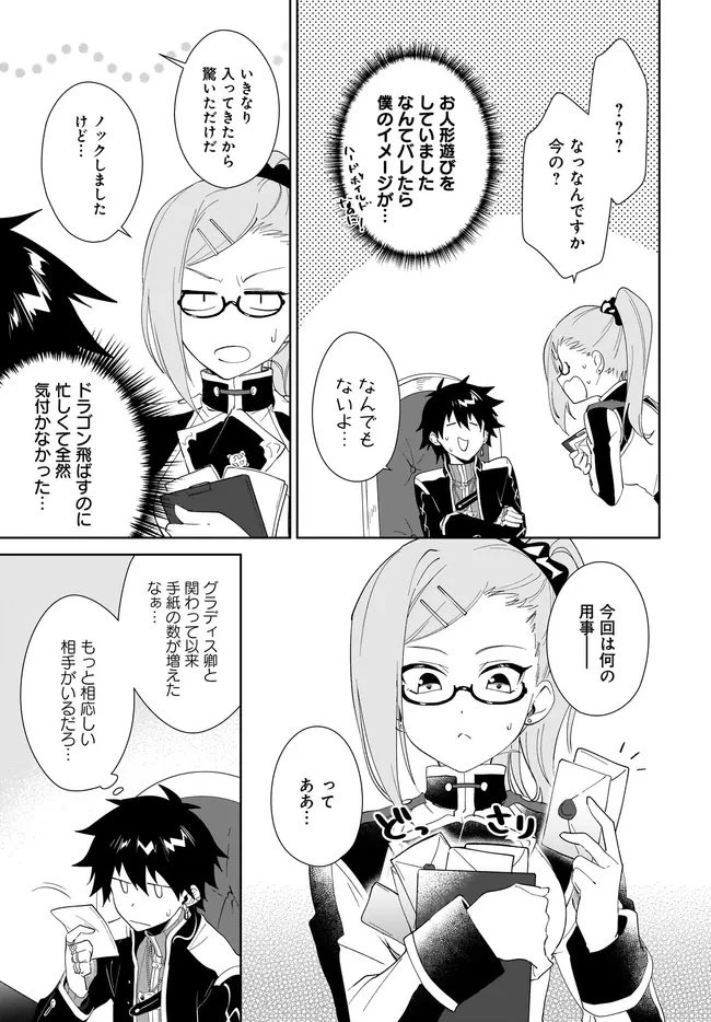 嘆きの亡霊は引退したい ～最弱ハンターによる最強パーティ育成術～ 第59.2話 - 11