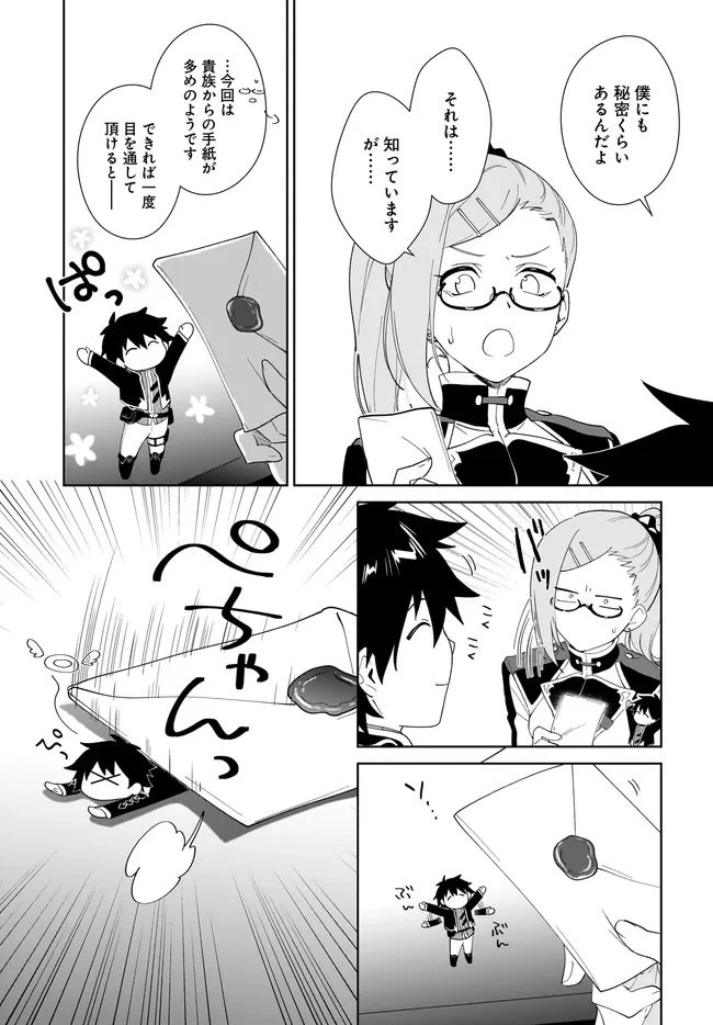 嘆きの亡霊は引退したい ～最弱ハンターによる最強パーティ育成術～ 第59.2話 - 13