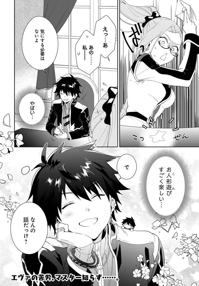 嘆きの亡霊は引退したい ～最弱ハンターによる最強パーティ育成術～ 第59.2話 - 14