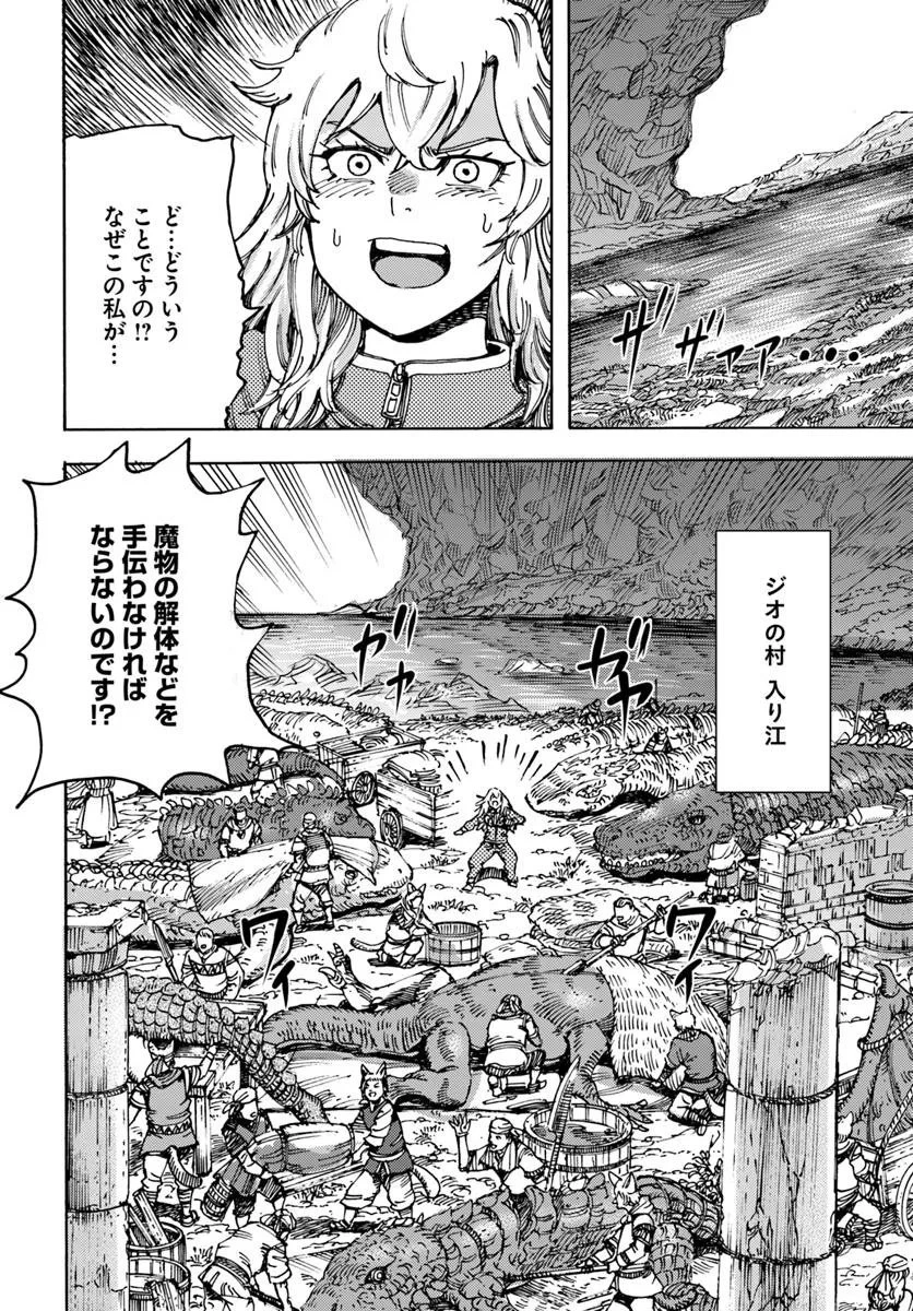 召喚された賢者は異世界を往く ～最強なのは不要在庫のアイテムでした～ 第55話 - 2
