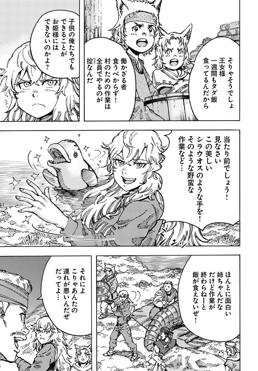 召喚された賢者は異世界を往く ～最強なのは不要在庫のアイテムでした～ 第55話 - 3