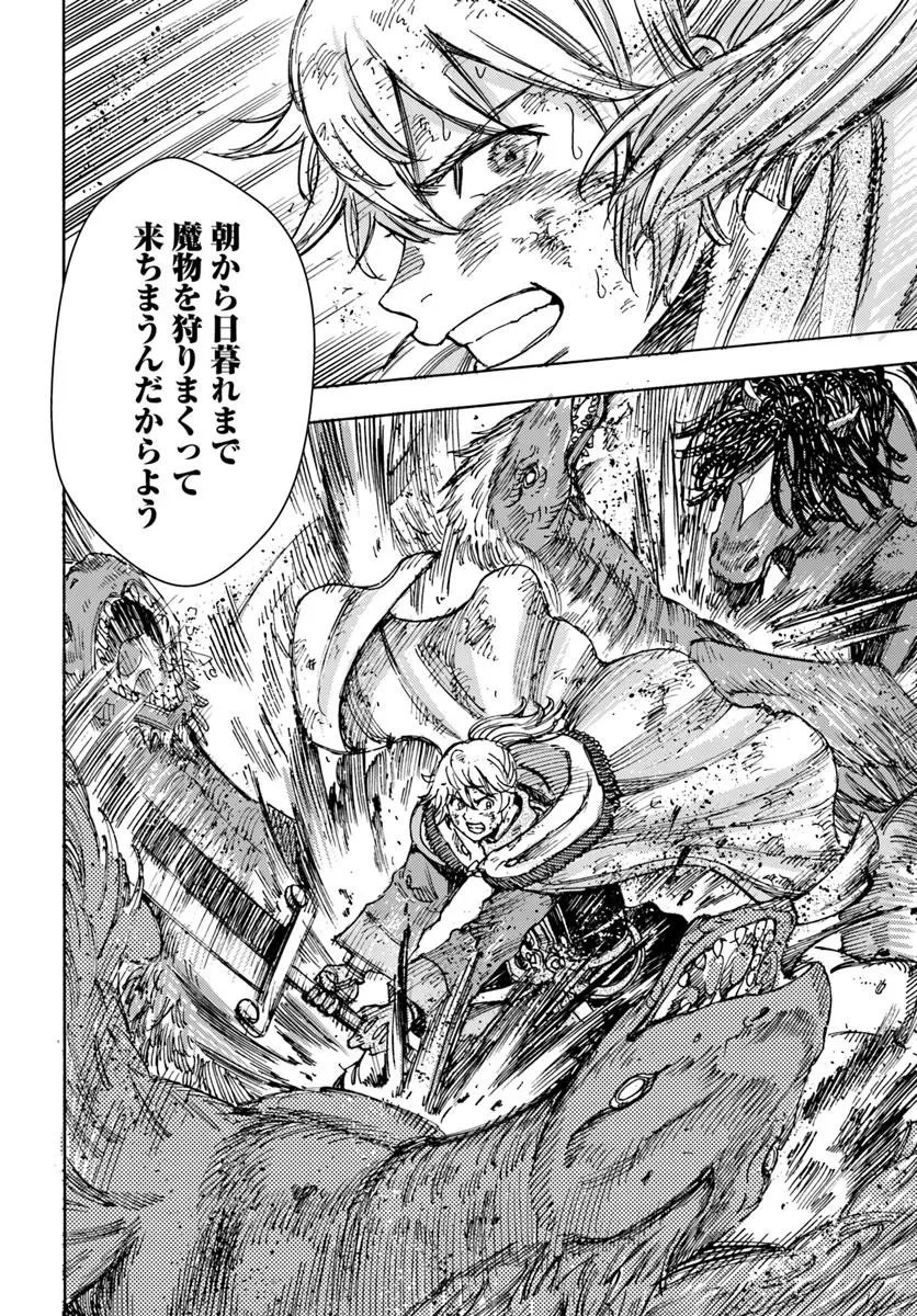 召喚された賢者は異世界を往く ～最強なのは不要在庫のアイテムでした～ 第55話 - 4