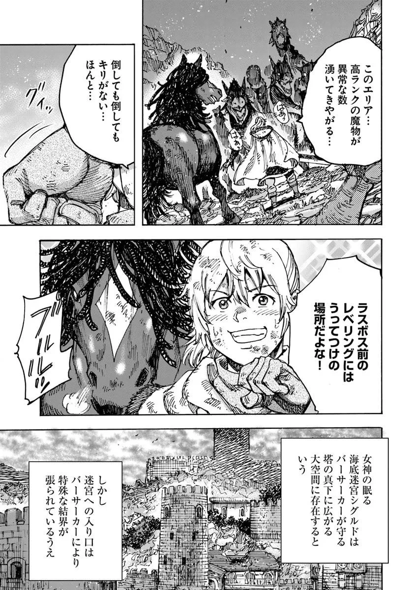 召喚された賢者は異世界を往く ～最強なのは不要在庫のアイテムでした～ 第55話 - 5