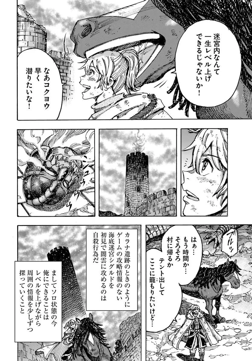 召喚された賢者は異世界を往く ～最強なのは不要在庫のアイテムでした～ 第55話 - 8