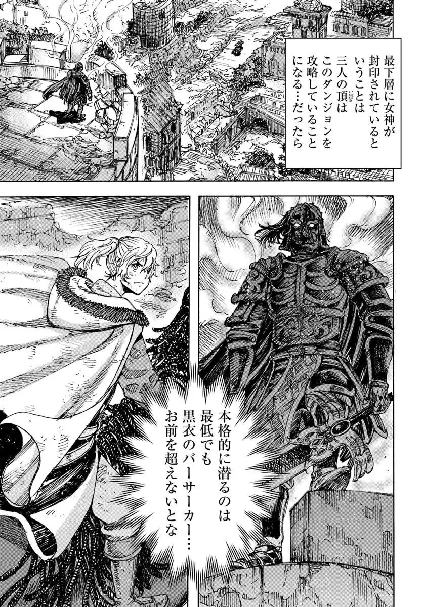 召喚された賢者は異世界を往く ～最強なのは不要在庫のアイテムでした～ 第55話 - 9