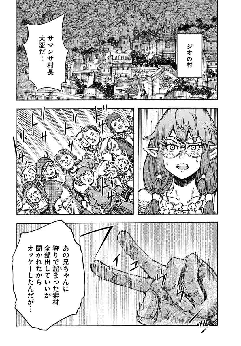 召喚された賢者は異世界を往く ～最強なのは不要在庫のアイテムでした～ 第55話 - 10