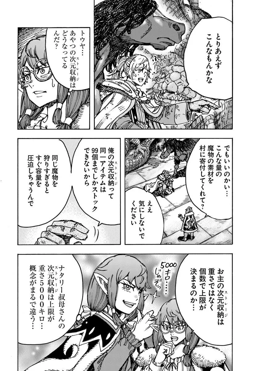 召喚された賢者は異世界を往く ～最強なのは不要在庫のアイテムでした～ 第55話 - 12