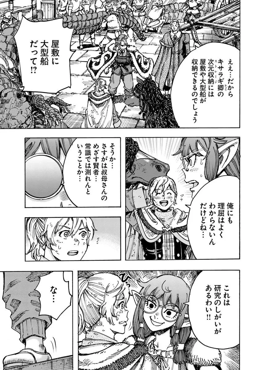 召喚された賢者は異世界を往く ～最強なのは不要在庫のアイテムでした～ 第55話 - 13