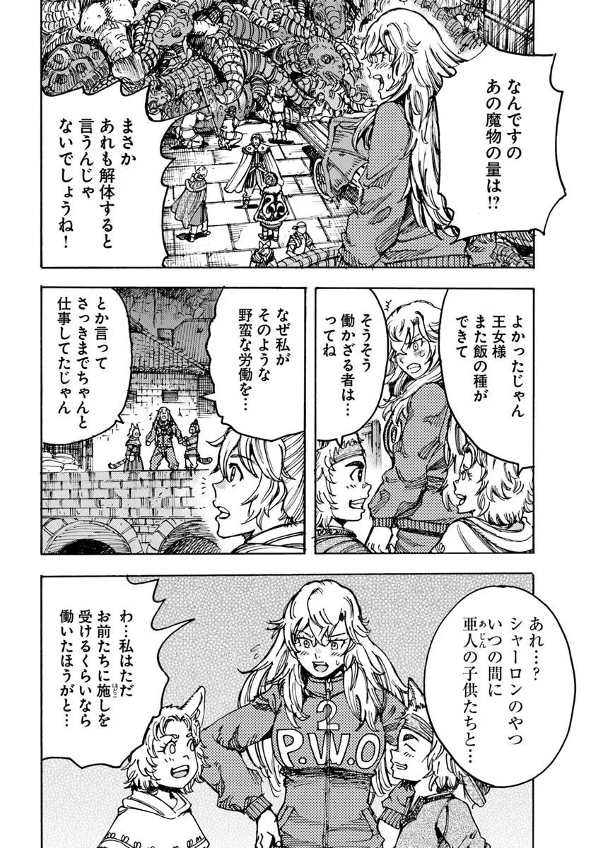 召喚された賢者は異世界を往く ～最強なのは不要在庫のアイテムでした～ 第55話 - 14