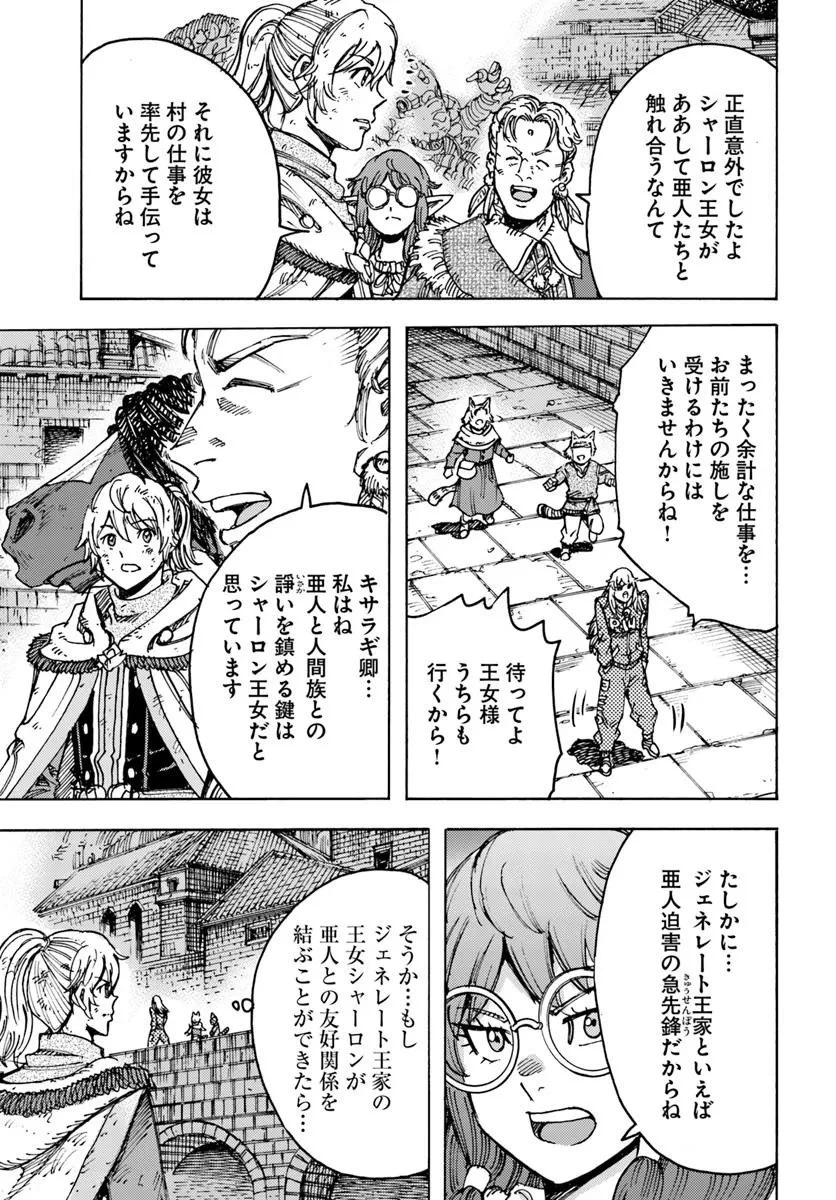 召喚された賢者は異世界を往く ～最強なのは不要在庫のアイテムでした～ 第55話 - 15