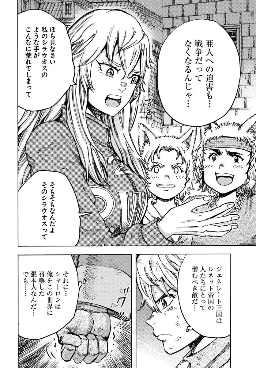 召喚された賢者は異世界を往く ～最強なのは不要在庫のアイテムでした～ 第55話 - 16