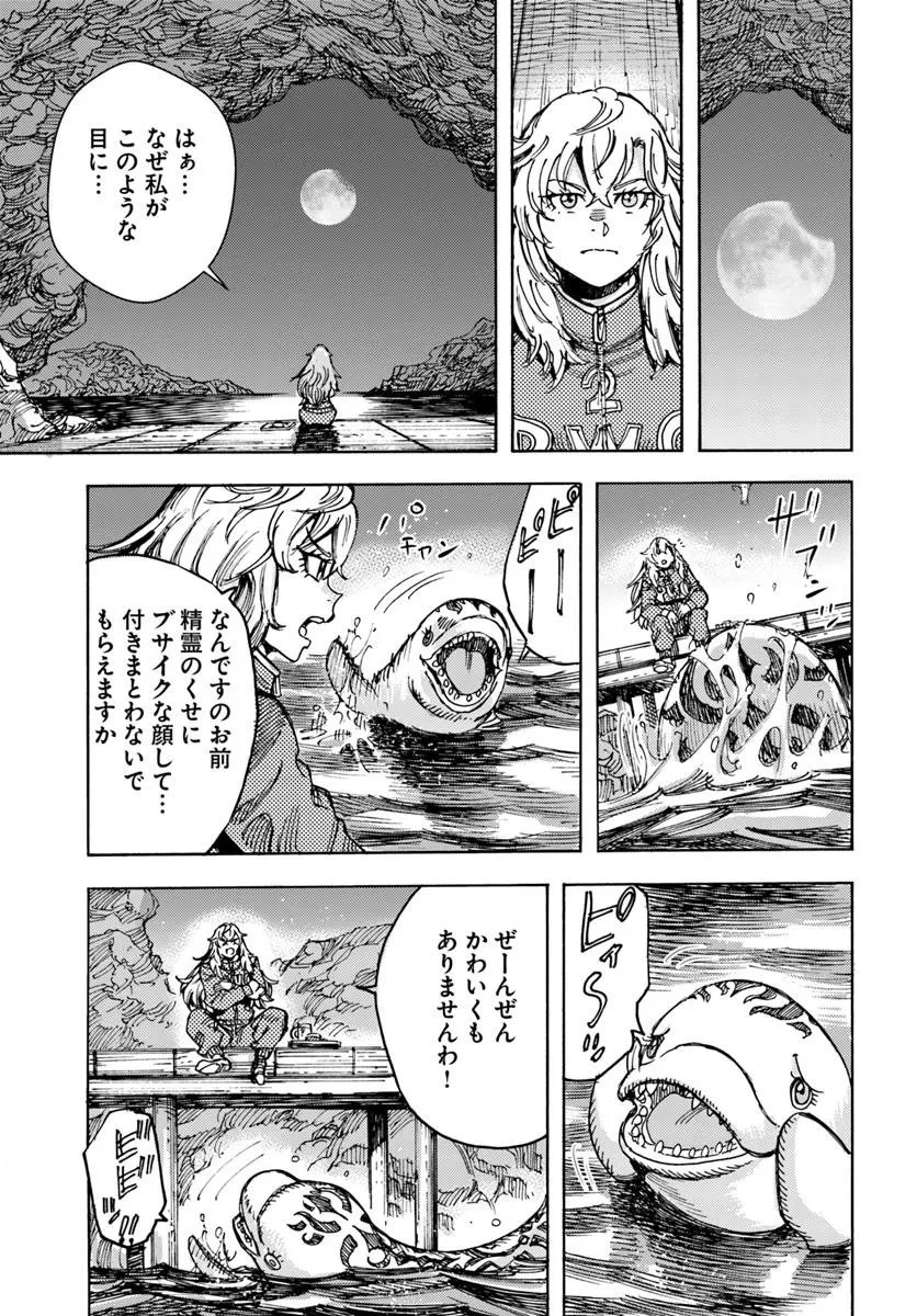 召喚された賢者は異世界を往く ～最強なのは不要在庫のアイテムでした～ 第55話 - 17